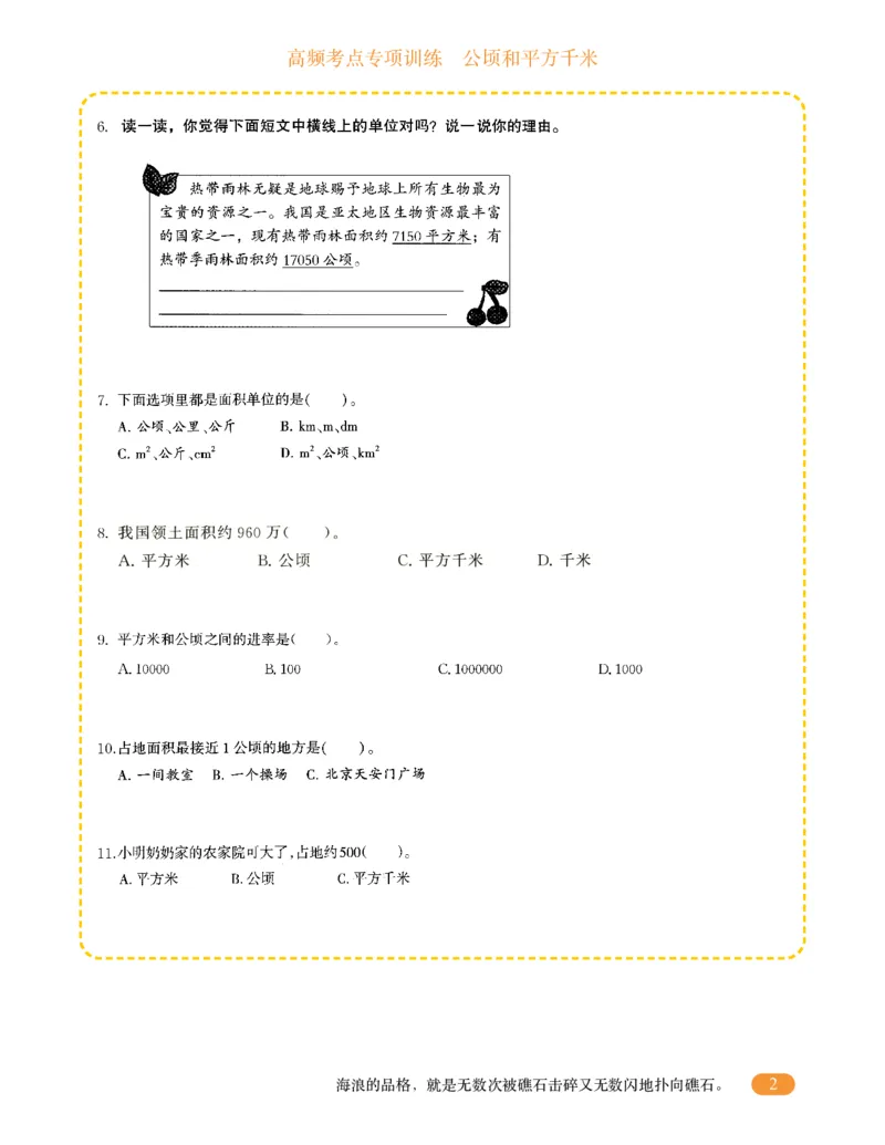 专项突破题集-高频考点专项训练-通用版四年级-2.公顷和平方千米_上册_四（上）高频考点专项训练