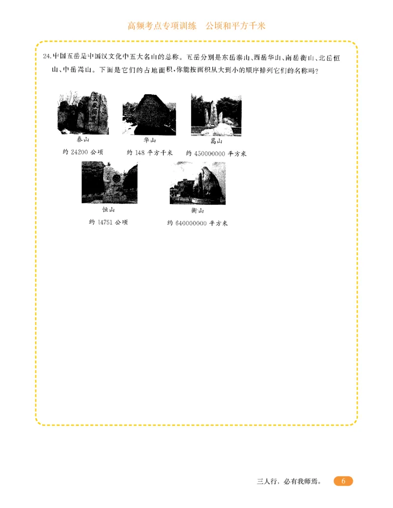 专项突破题集-高频考点专项训练-通用版四年级-2.公顷和平方千米_上册_四（上）高频考点专项训练