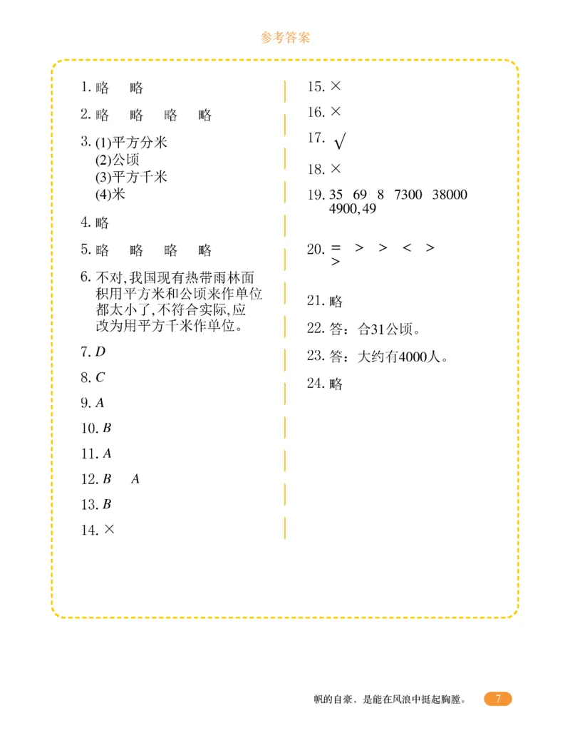 专项突破题集-高频考点专项训练-通用版四年级-2.公顷和平方千米_上册_四（上）高频考点专项训练