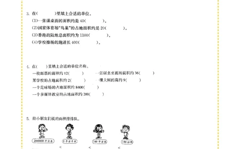 专项突破题集-高频考点专项训练-通用版四年级-2.公顷和平方千米_上册_四（上）高频考点专项训练