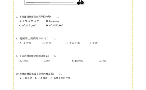 专项突破题集-高频考点专项训练-通用版四年级-2.公顷和平方千米_上册_四（上）高频考点专项训练