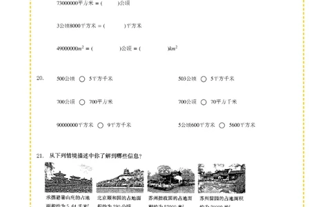 专项突破题集-高频考点专项训练-通用版四年级-2.公顷和平方千米_上册_四（上）高频考点专项训练