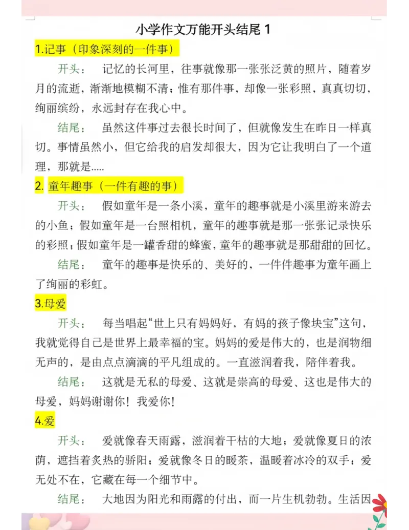 作文万能公式➕万能模板➕_小学全网线上同款资料_41号文件夹4-6年级