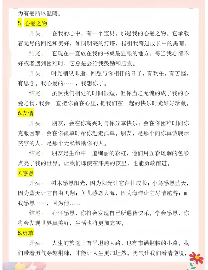 作文万能公式➕万能模板➕_小学全网线上同款资料_41号文件夹4-6年级