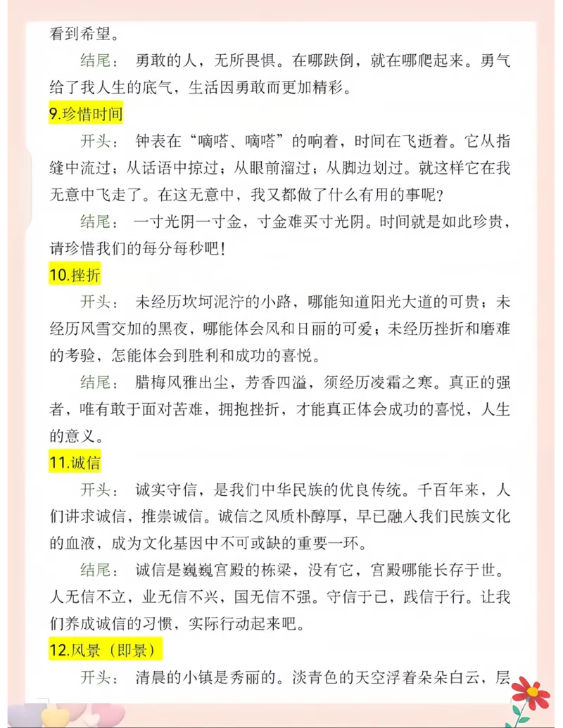 作文万能公式➕万能模板➕_小学全网线上同款资料_41号文件夹4-6年级
