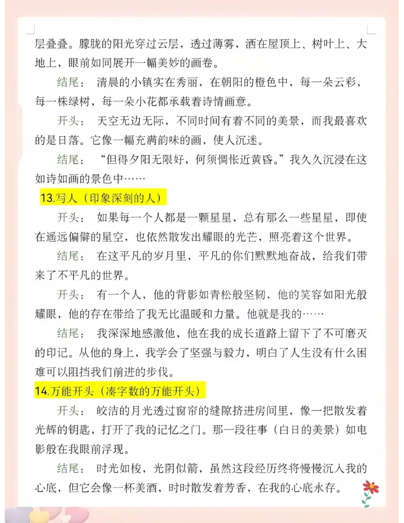 作文万能公式➕万能模板➕_小学全网线上同款资料_41号文件夹4-6年级