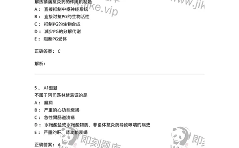 807012-解热、镇痛、抗炎药及抗痛风药-174536_军队文职(1)_01.军队文职真题-专业课_（全）版本一（历年真题+章节练习+模拟题）_药学(军队文职)_历年真题_题目+解析