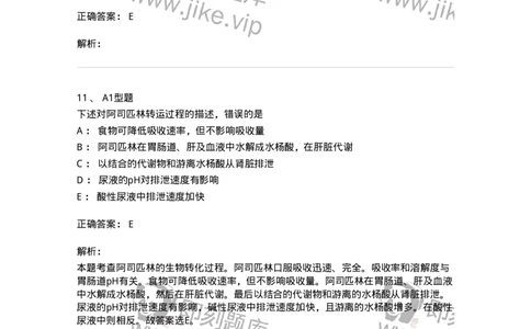 807012-解热、镇痛、抗炎药及抗痛风药-174536_军队文职(1)_01.军队文职真题-专业课_（全）版本一（历年真题+章节练习+模拟题）_药学(军队文职)_历年真题_题目+解析