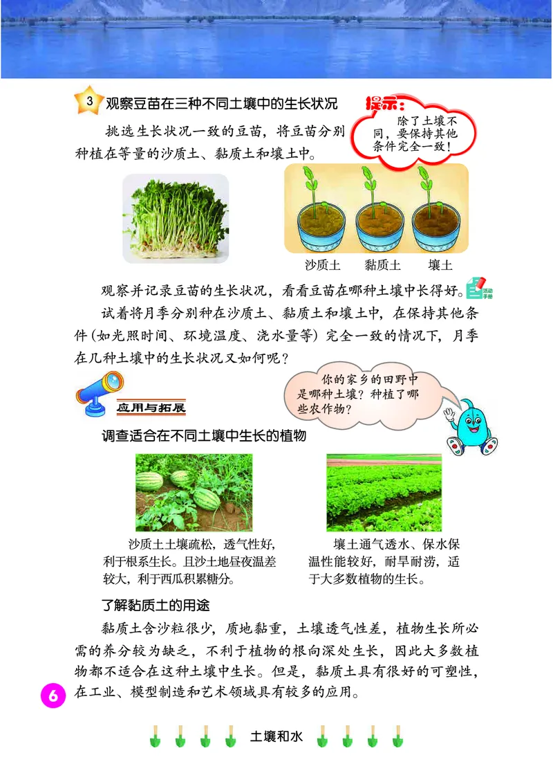 冀教版4年级科学下册高清教材_全部版本&bull;小学科学电子课本_冀教版小学科学电子课本