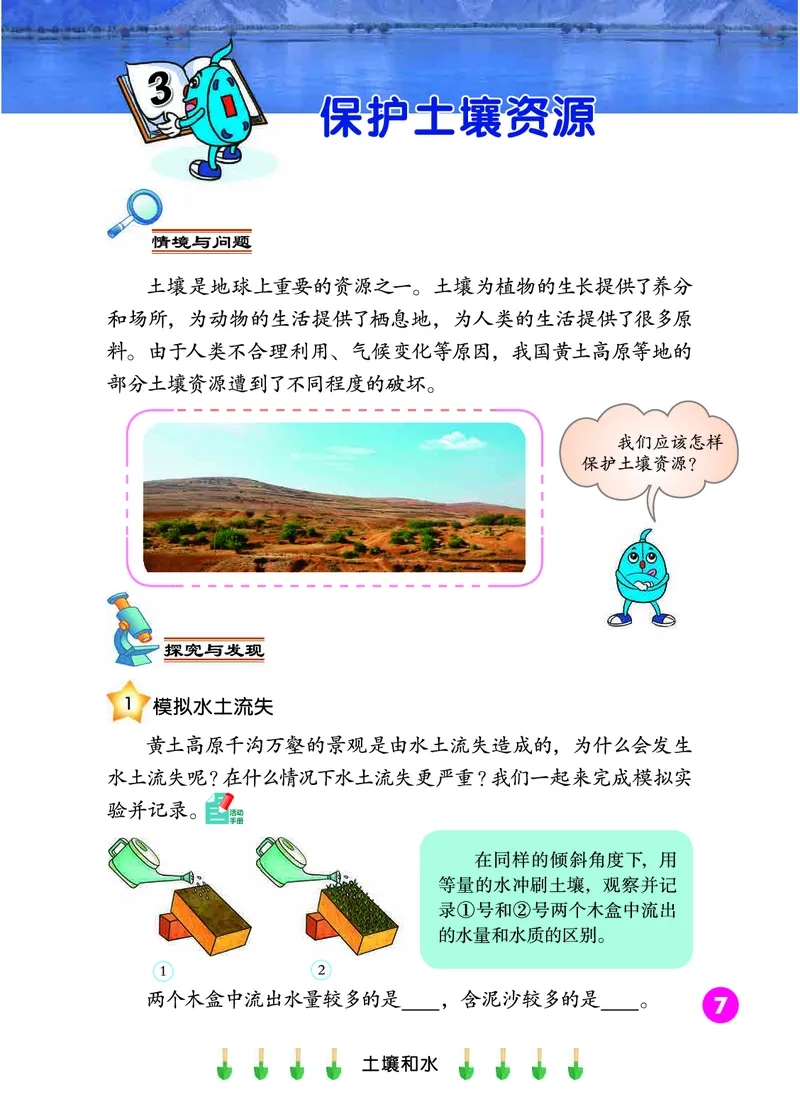 冀教版4年级科学下册高清教材_全部版本&bull;小学科学电子课本_冀教版小学科学电子课本