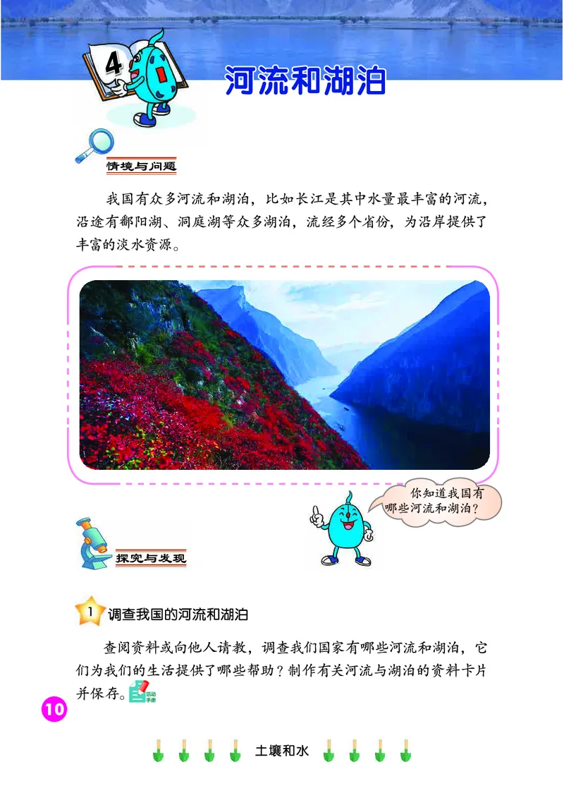 冀教版4年级科学下册高清教材_全部版本&bull;小学科学电子课本_冀教版小学科学电子课本