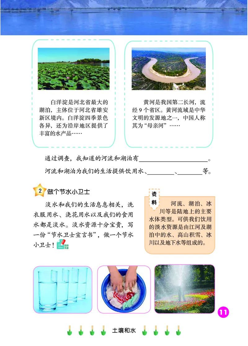 冀教版4年级科学下册高清教材_全部版本&bull;小学科学电子课本_冀教版小学科学电子课本