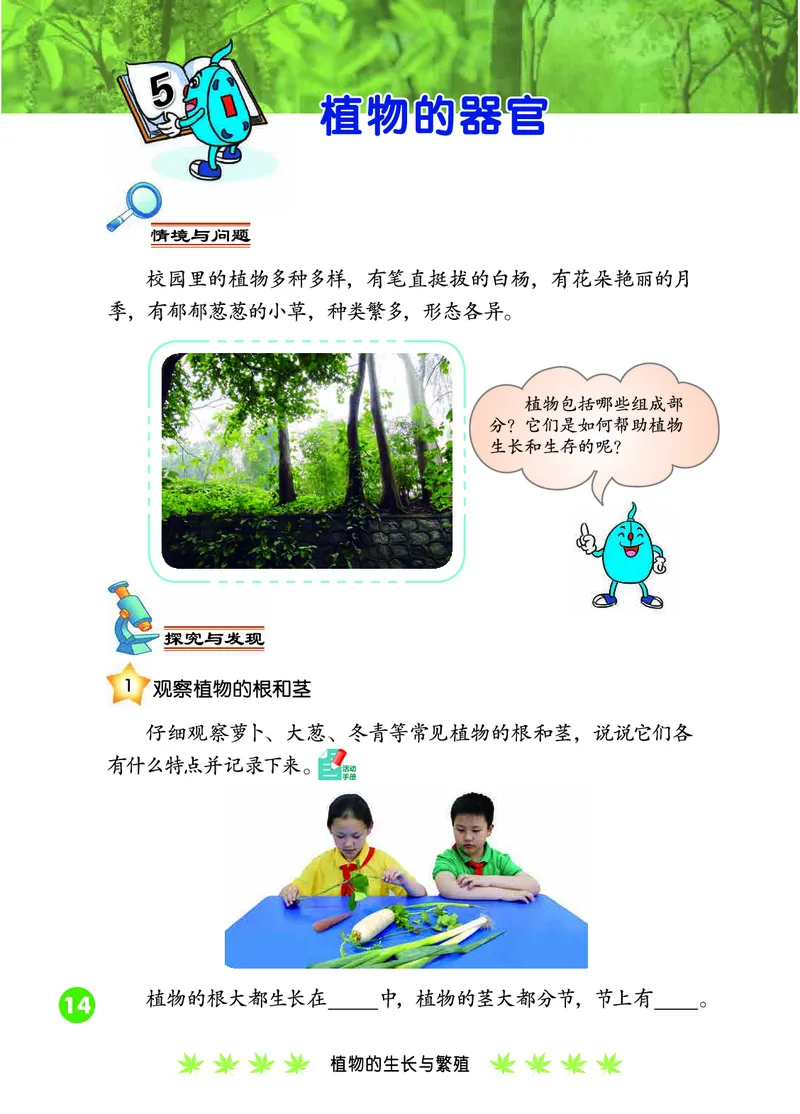 冀教版4年级科学下册高清教材_全部版本&bull;小学科学电子课本_冀教版小学科学电子课本