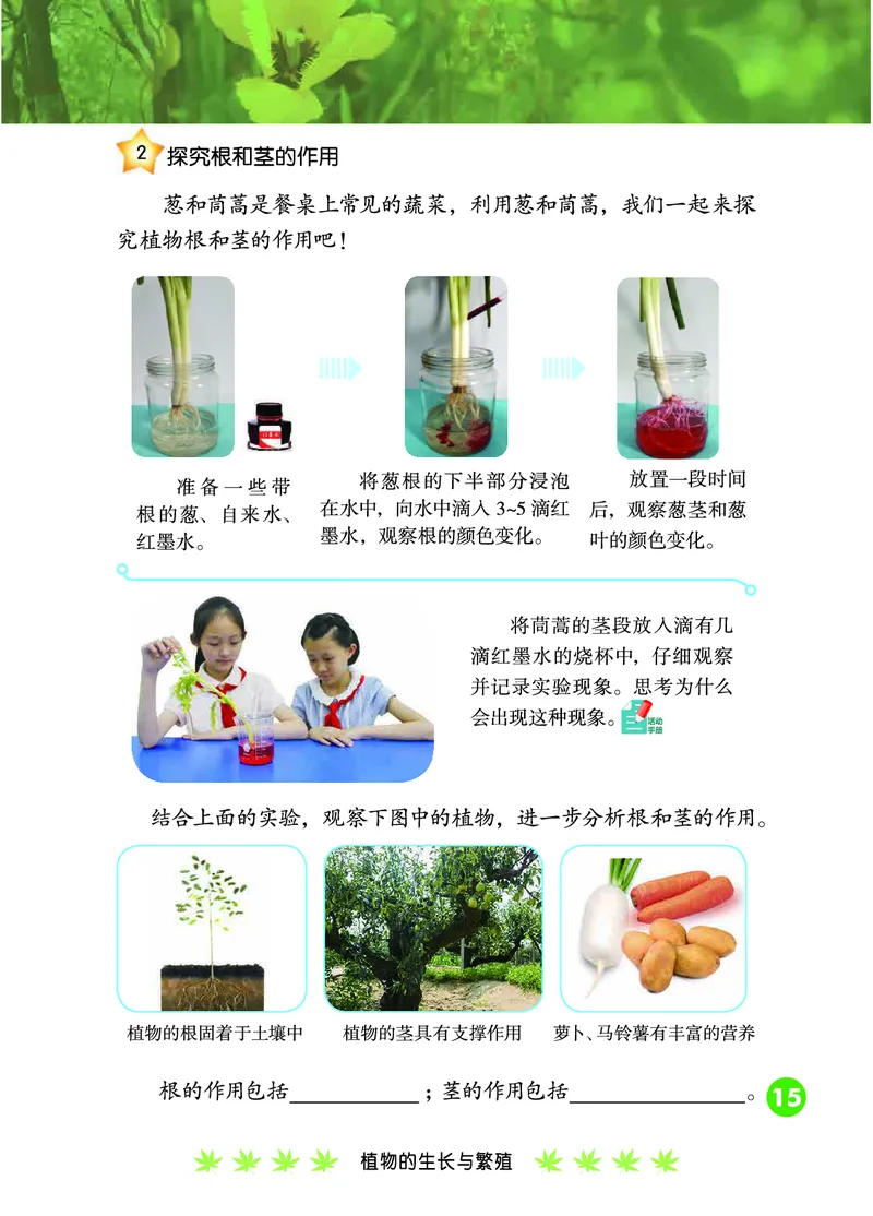 冀教版4年级科学下册高清教材_全部版本&bull;小学科学电子课本_冀教版小学科学电子课本