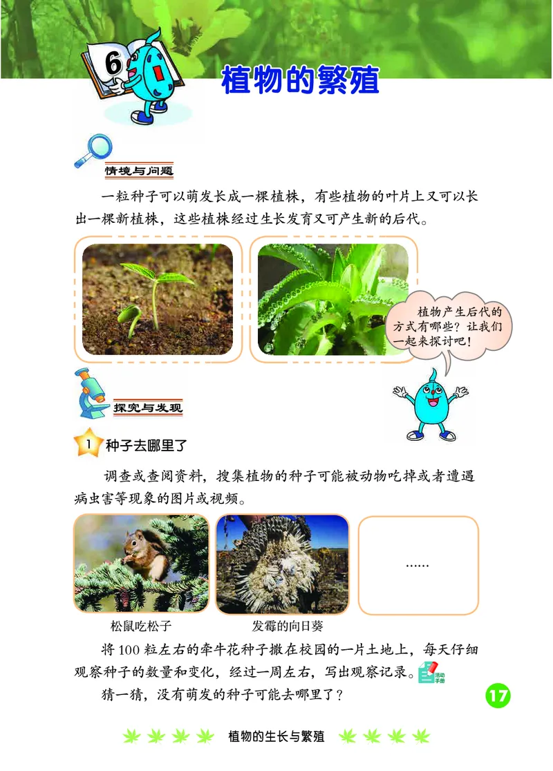 冀教版4年级科学下册高清教材_全部版本&bull;小学科学电子课本_冀教版小学科学电子课本