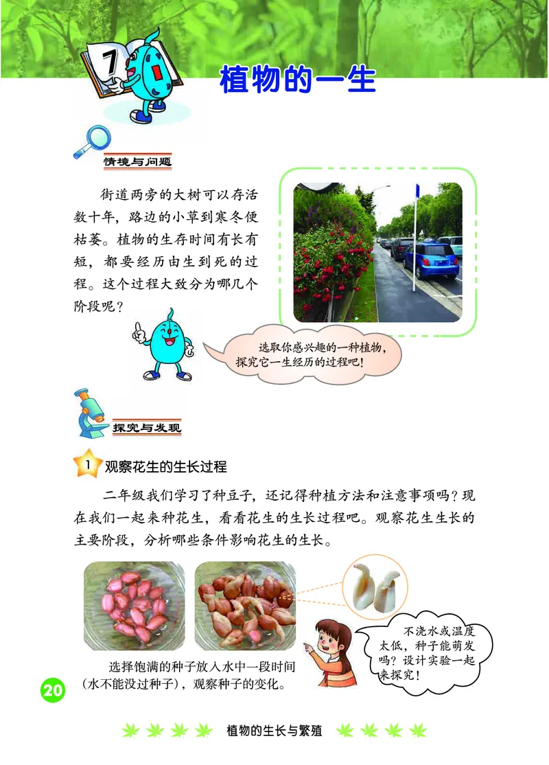 冀教版4年级科学下册高清教材_全部版本&bull;小学科学电子课本_冀教版小学科学电子课本