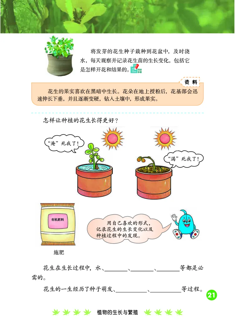 冀教版4年级科学下册高清教材_全部版本&bull;小学科学电子课本_冀教版小学科学电子课本