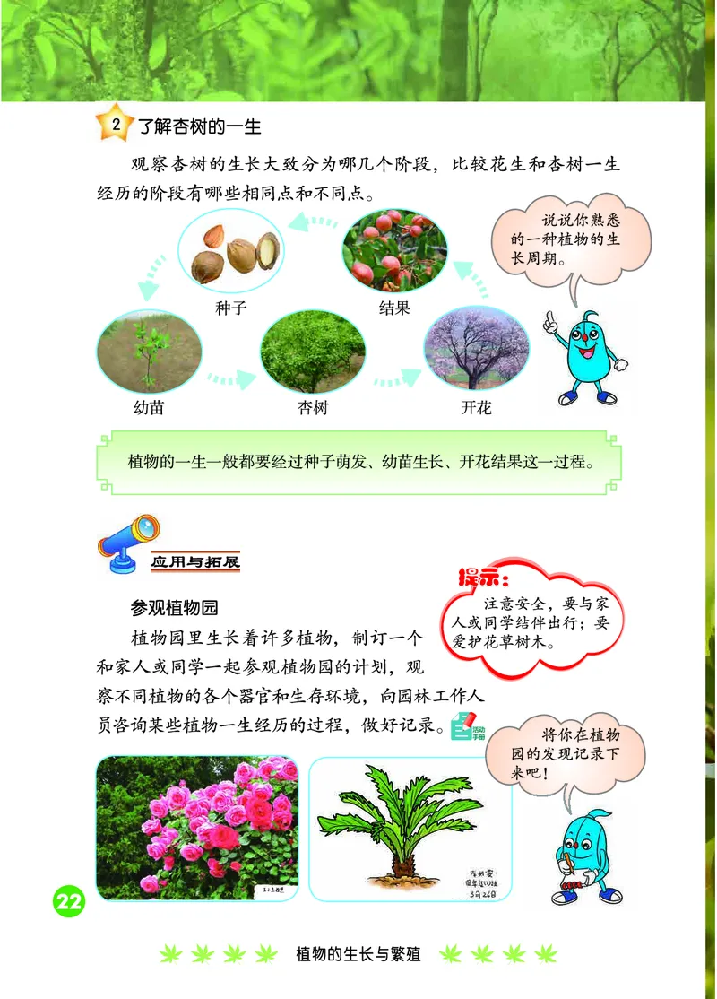 冀教版4年级科学下册高清教材_全部版本&bull;小学科学电子课本_冀教版小学科学电子课本