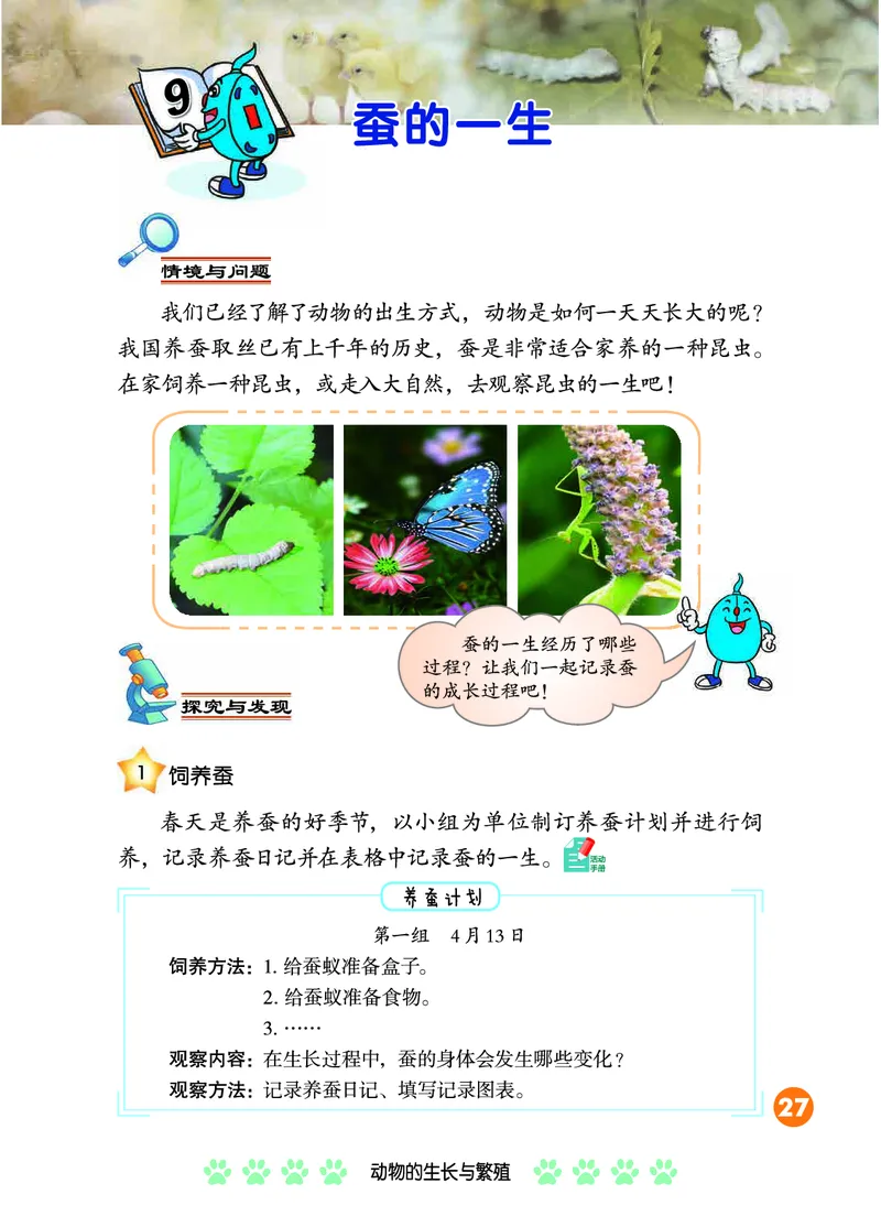 冀教版4年级科学下册高清教材_全部版本&bull;小学科学电子课本_冀教版小学科学电子课本