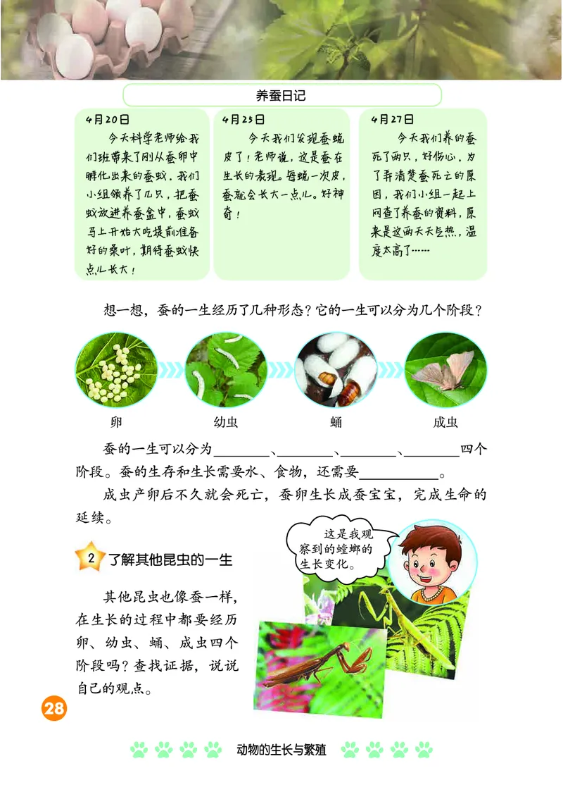 冀教版4年级科学下册高清教材_全部版本&bull;小学科学电子课本_冀教版小学科学电子课本