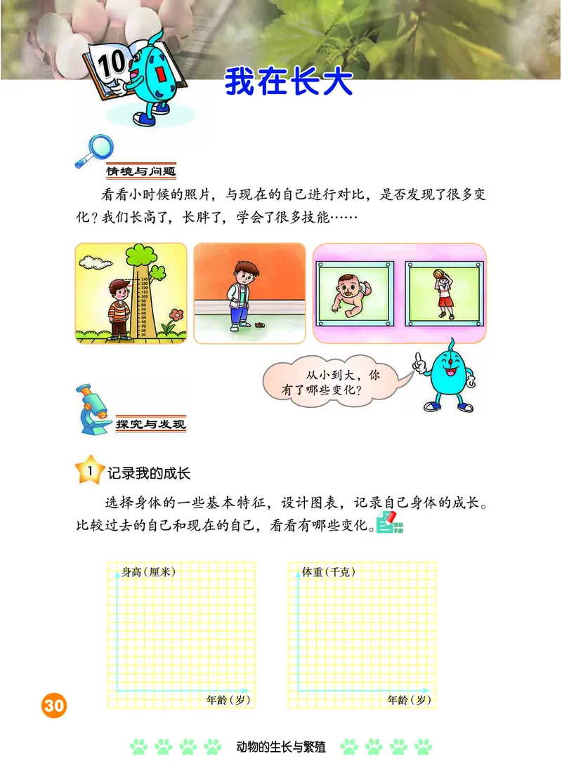 冀教版4年级科学下册高清教材_全部版本&bull;小学科学电子课本_冀教版小学科学电子课本
