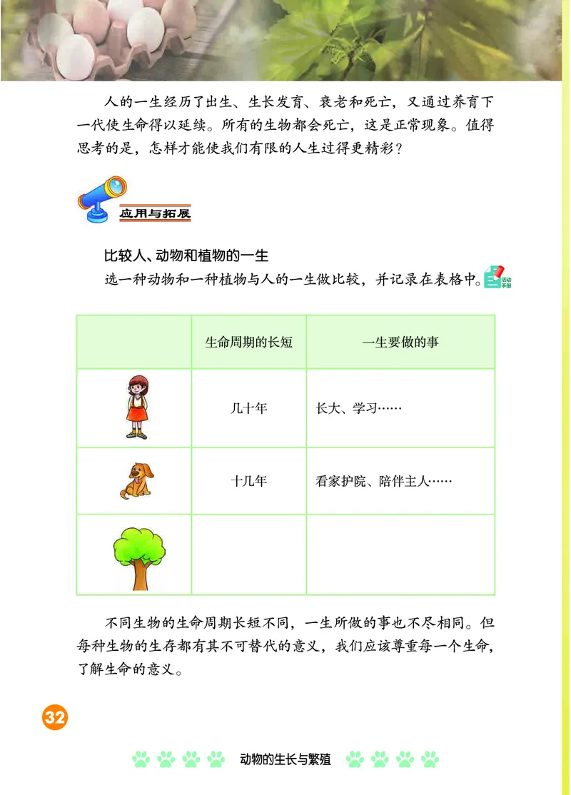 冀教版4年级科学下册高清教材_全部版本&bull;小学科学电子课本_冀教版小学科学电子课本