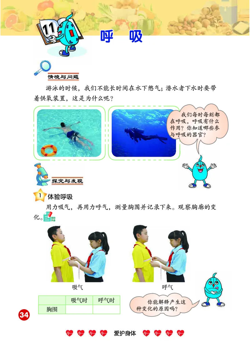 冀教版4年级科学下册高清教材_全部版本&bull;小学科学电子课本_冀教版小学科学电子课本