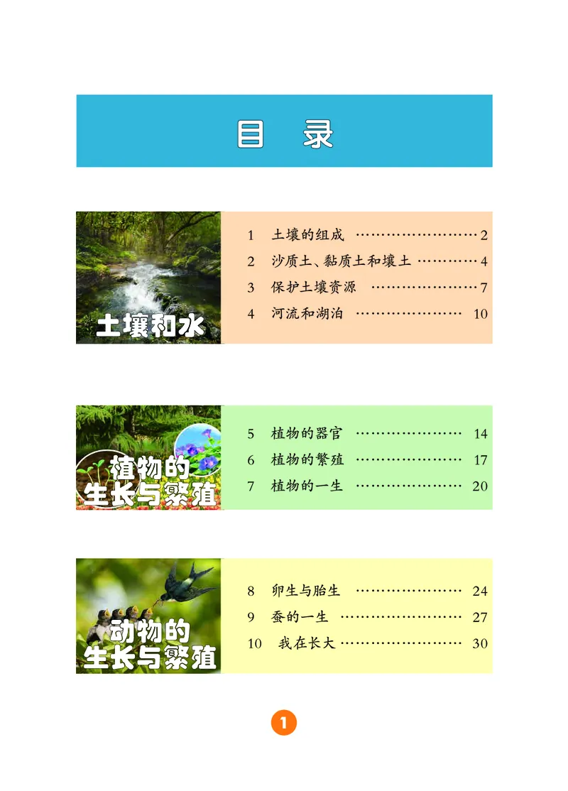 冀教版4年级科学下册高清教材_全部版本&bull;小学科学电子课本_冀教版小学科学电子课本