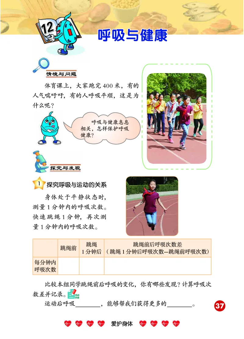 冀教版4年级科学下册高清教材_全部版本&bull;小学科学电子课本_冀教版小学科学电子课本