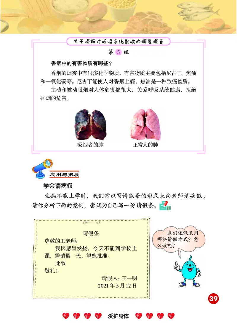 冀教版4年级科学下册高清教材_全部版本&bull;小学科学电子课本_冀教版小学科学电子课本