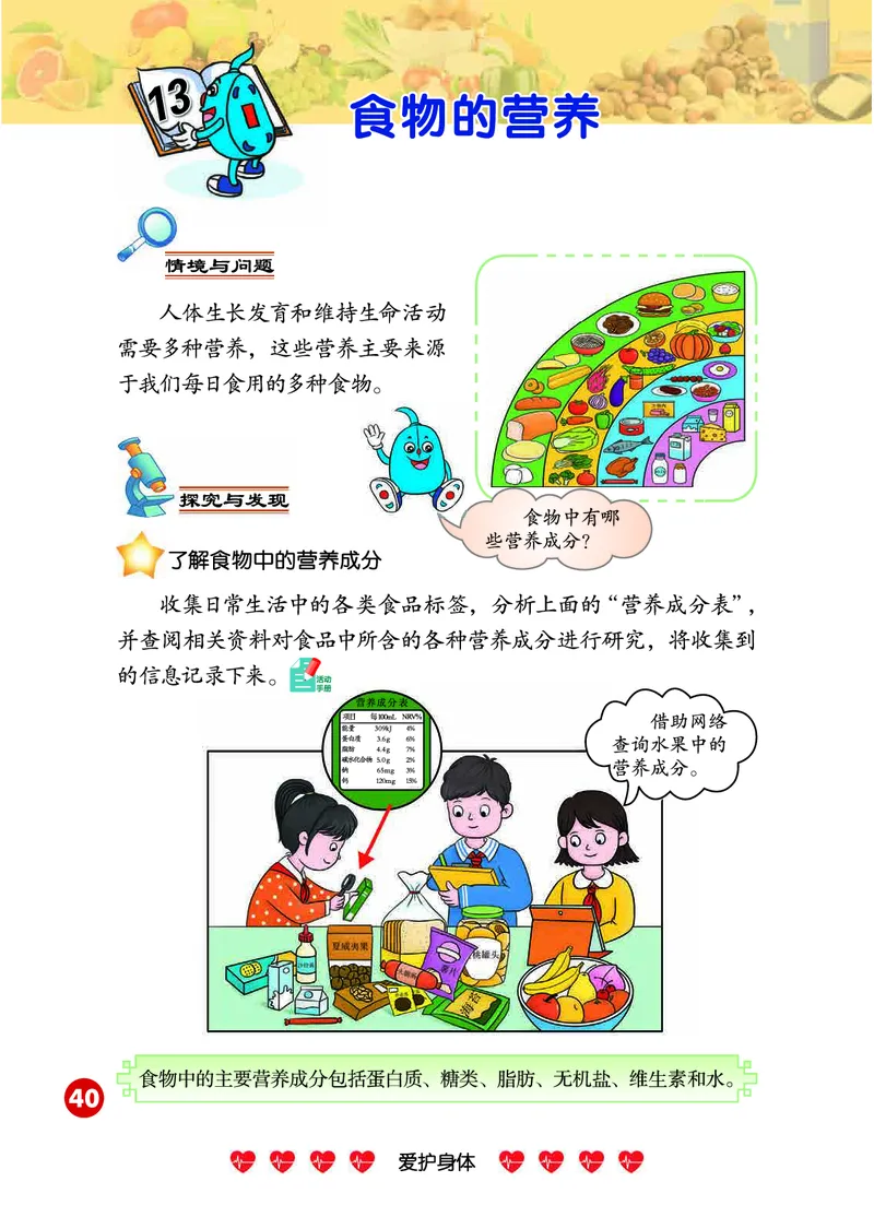 冀教版4年级科学下册高清教材_全部版本&bull;小学科学电子课本_冀教版小学科学电子课本