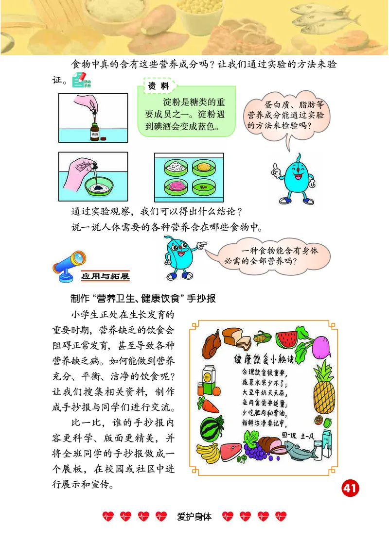 冀教版4年级科学下册高清教材_全部版本&bull;小学科学电子课本_冀教版小学科学电子课本