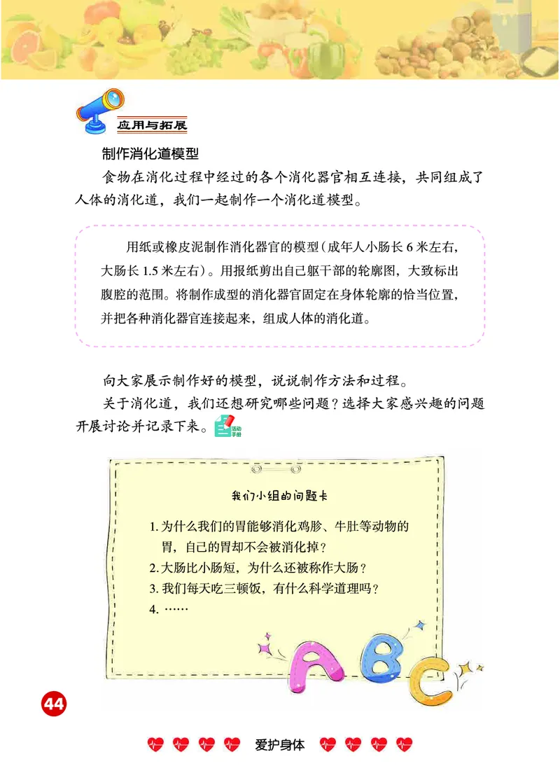 冀教版4年级科学下册高清教材_全部版本&bull;小学科学电子课本_冀教版小学科学电子课本