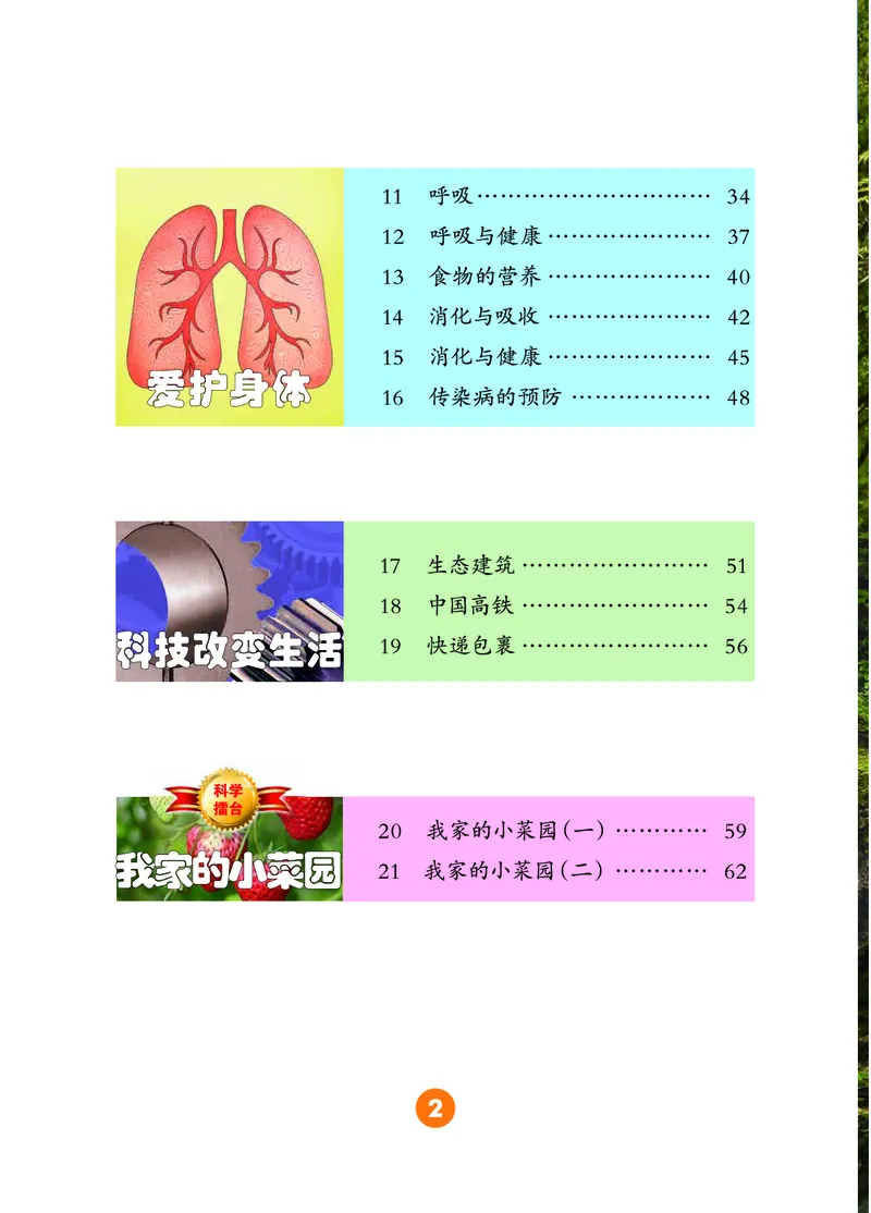 冀教版4年级科学下册高清教材_全部版本&bull;小学科学电子课本_冀教版小学科学电子课本