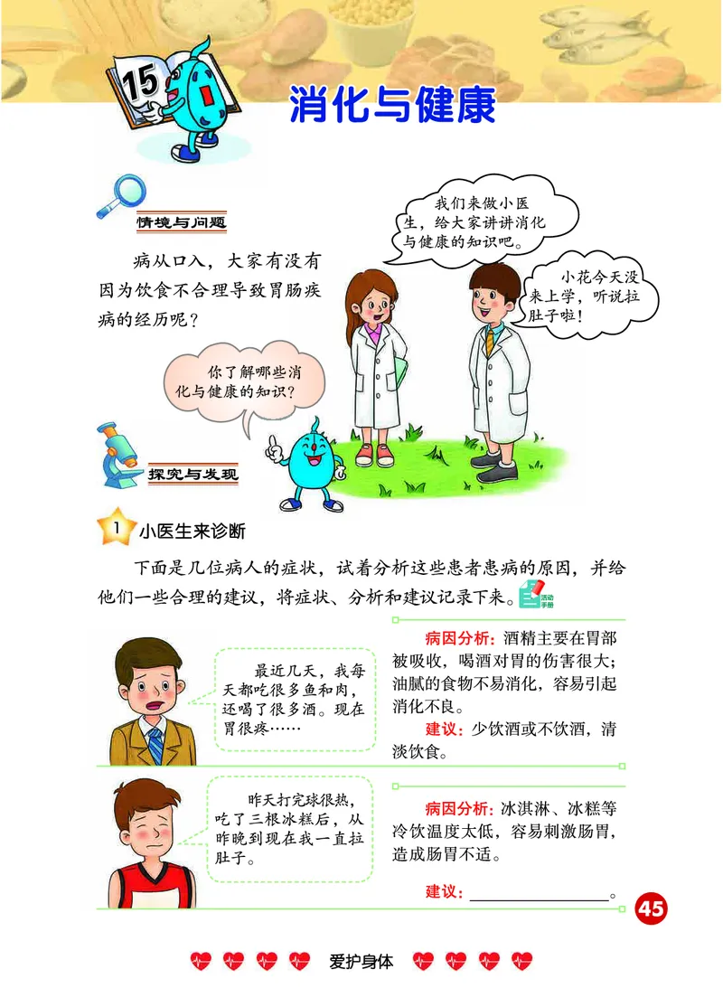 冀教版4年级科学下册高清教材_全部版本&bull;小学科学电子课本_冀教版小学科学电子课本