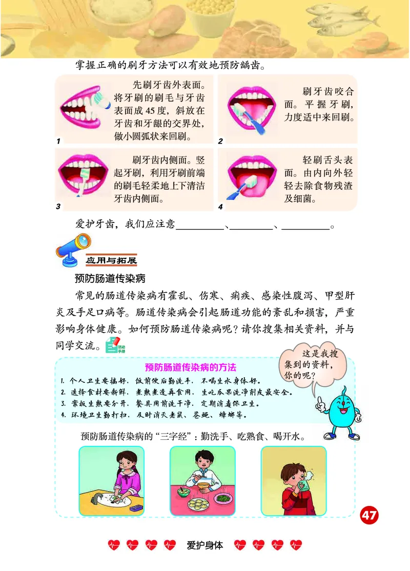 冀教版4年级科学下册高清教材_全部版本&bull;小学科学电子课本_冀教版小学科学电子课本