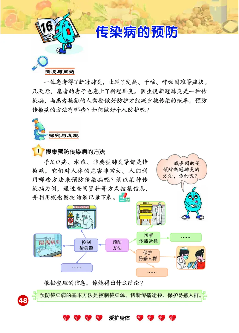 冀教版4年级科学下册高清教材_全部版本&bull;小学科学电子课本_冀教版小学科学电子课本