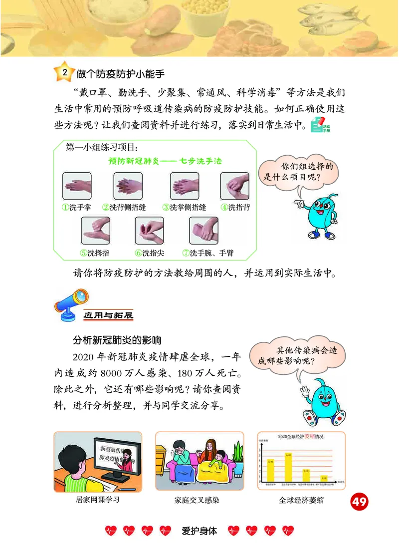 冀教版4年级科学下册高清教材_全部版本&bull;小学科学电子课本_冀教版小学科学电子课本