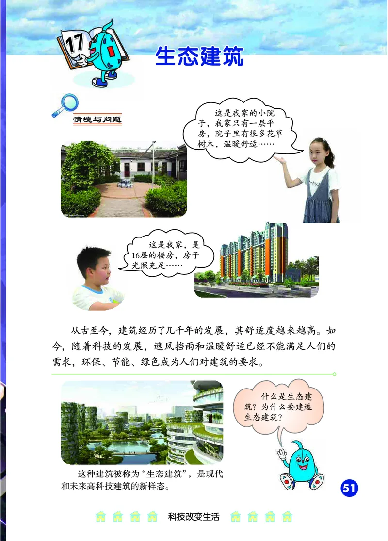 冀教版4年级科学下册高清教材_全部版本&bull;小学科学电子课本_冀教版小学科学电子课本