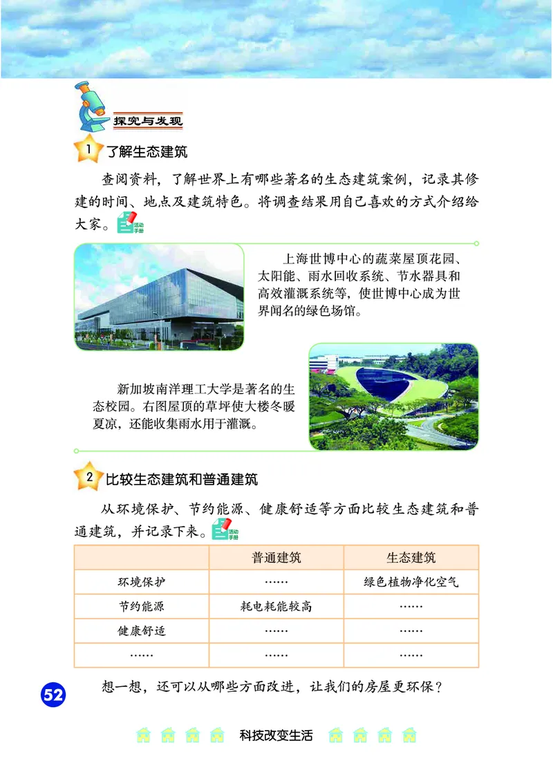 冀教版4年级科学下册高清教材_全部版本&bull;小学科学电子课本_冀教版小学科学电子课本