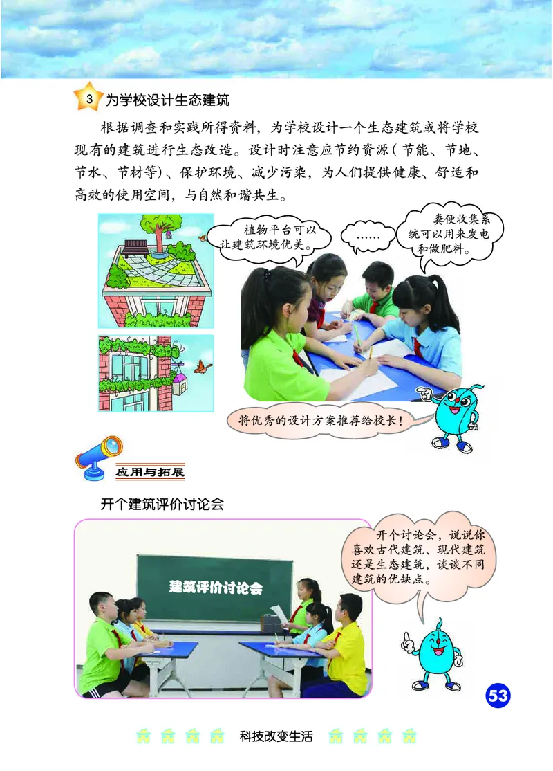 冀教版4年级科学下册高清教材_全部版本&bull;小学科学电子课本_冀教版小学科学电子课本