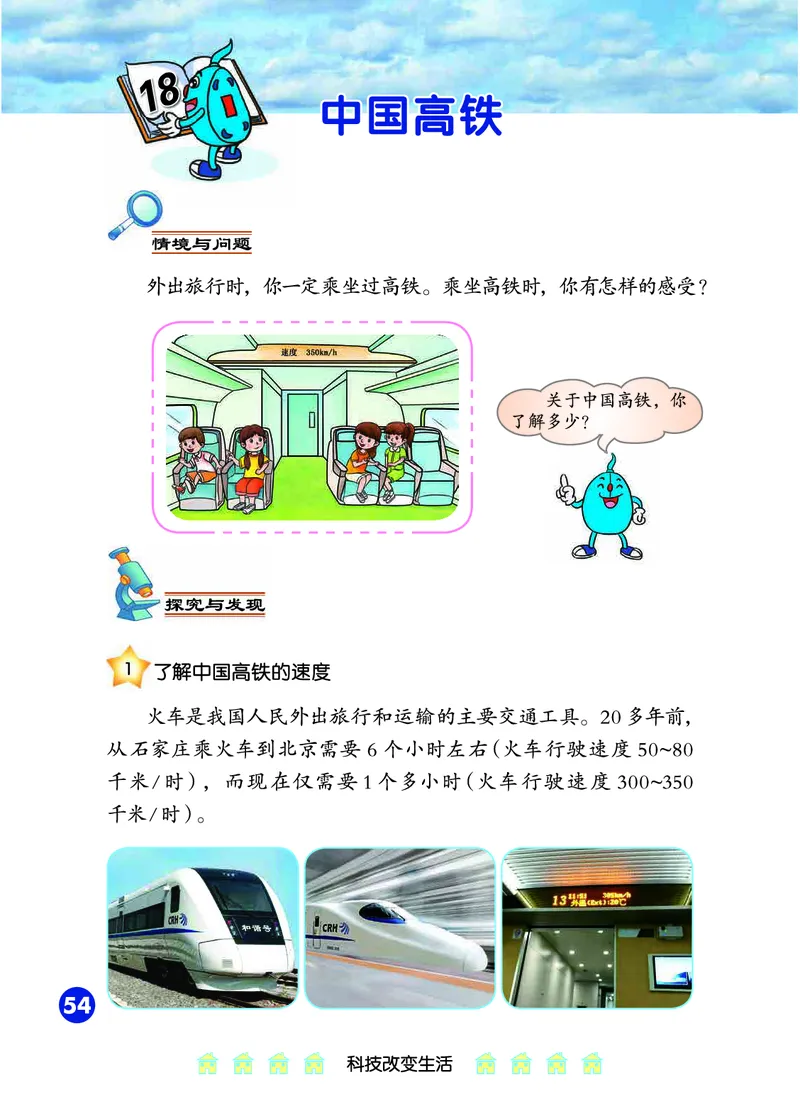 冀教版4年级科学下册高清教材_全部版本&bull;小学科学电子课本_冀教版小学科学电子课本