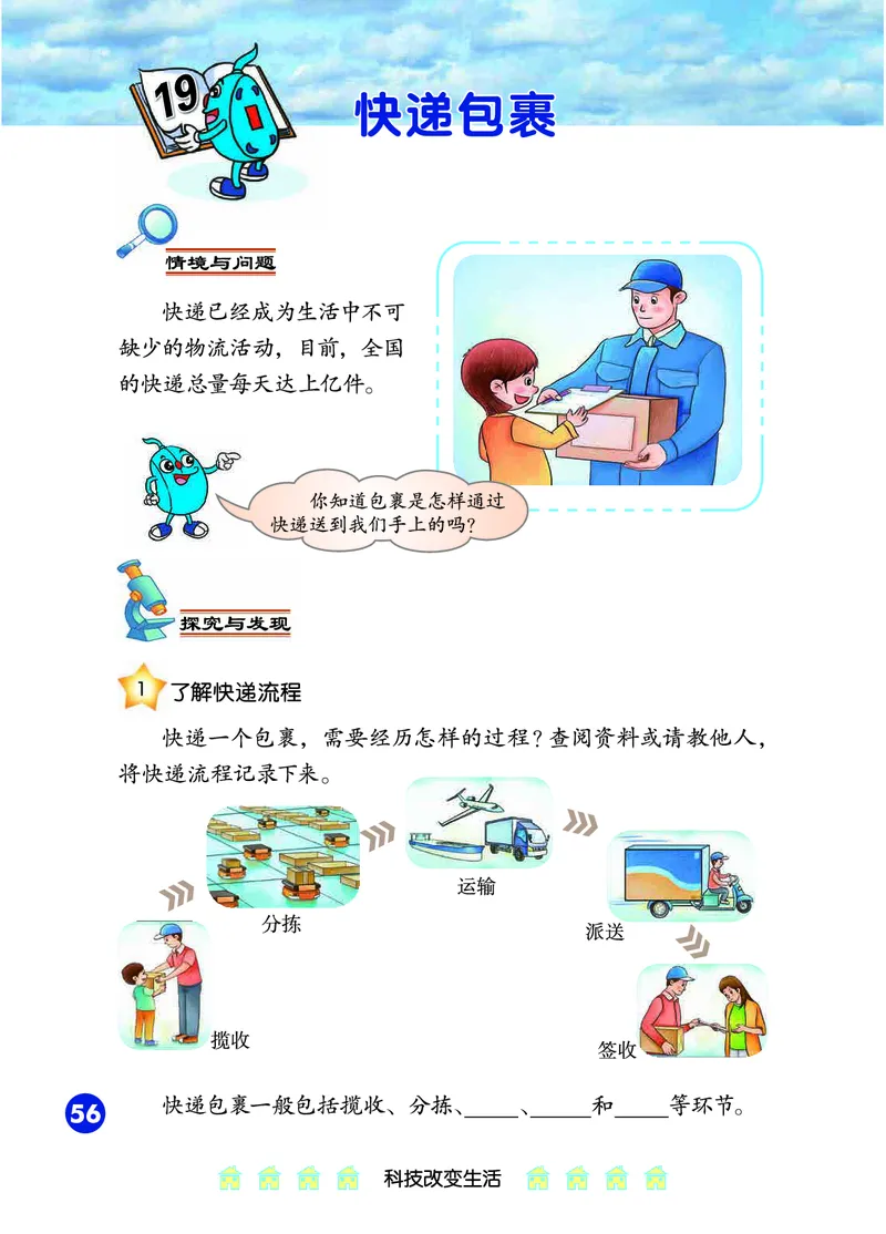 冀教版4年级科学下册高清教材_全部版本&bull;小学科学电子课本_冀教版小学科学电子课本