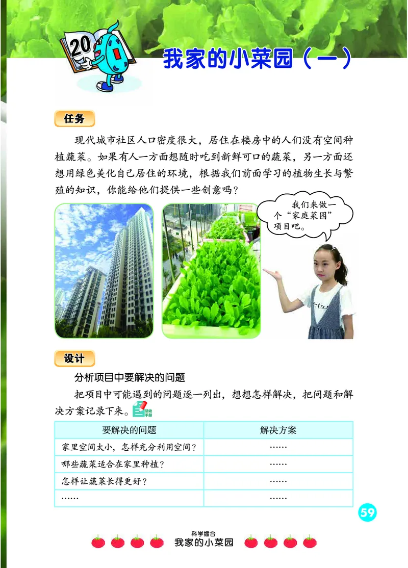 冀教版4年级科学下册高清教材_全部版本&bull;小学科学电子课本_冀教版小学科学电子课本