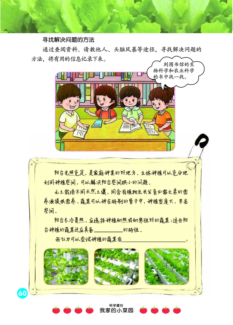 冀教版4年级科学下册高清教材_全部版本&bull;小学科学电子课本_冀教版小学科学电子课本