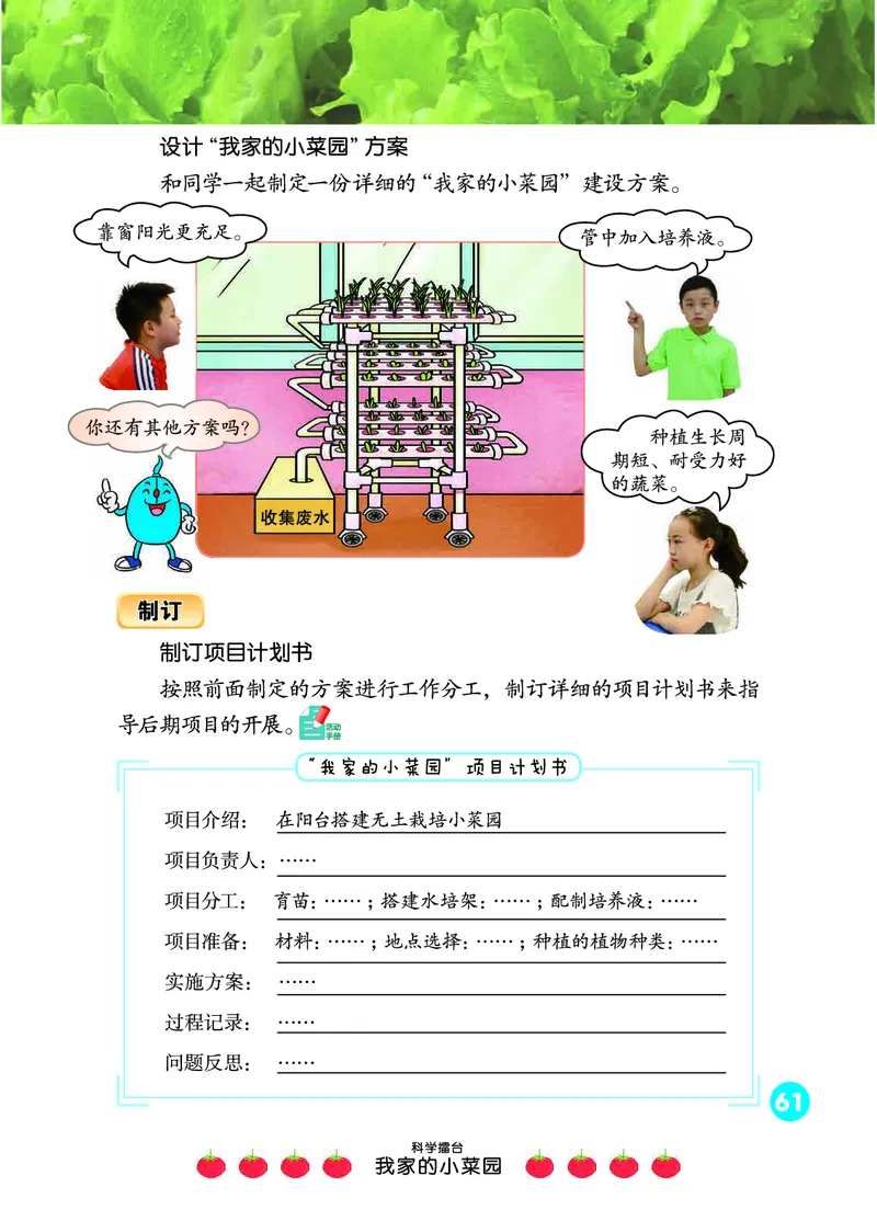 冀教版4年级科学下册高清教材_全部版本&bull;小学科学电子课本_冀教版小学科学电子课本