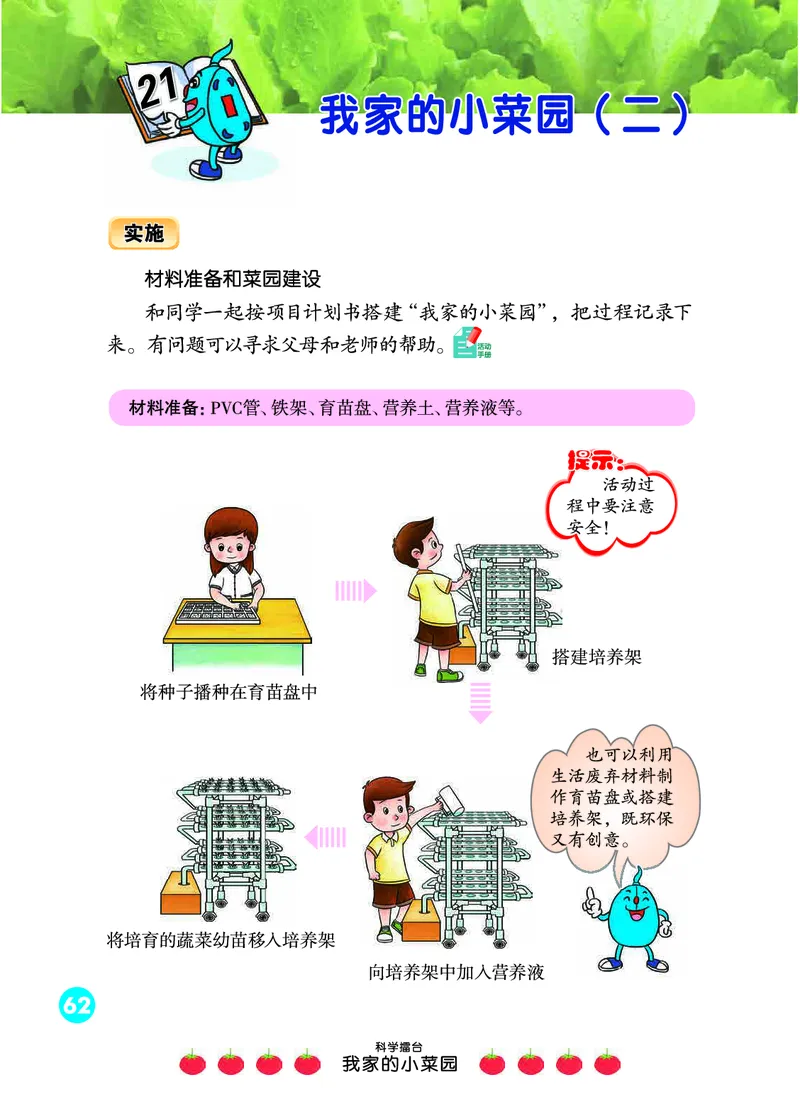 冀教版4年级科学下册高清教材_全部版本&bull;小学科学电子课本_冀教版小学科学电子课本