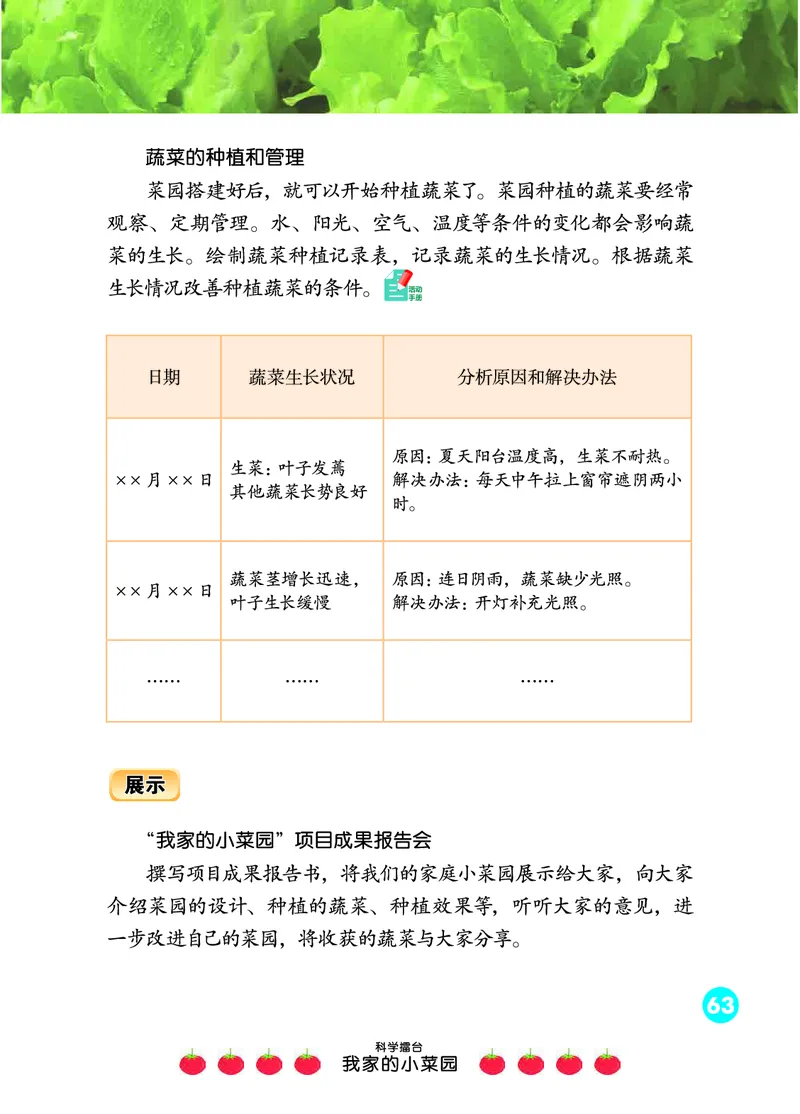 冀教版4年级科学下册高清教材_全部版本&bull;小学科学电子课本_冀教版小学科学电子课本