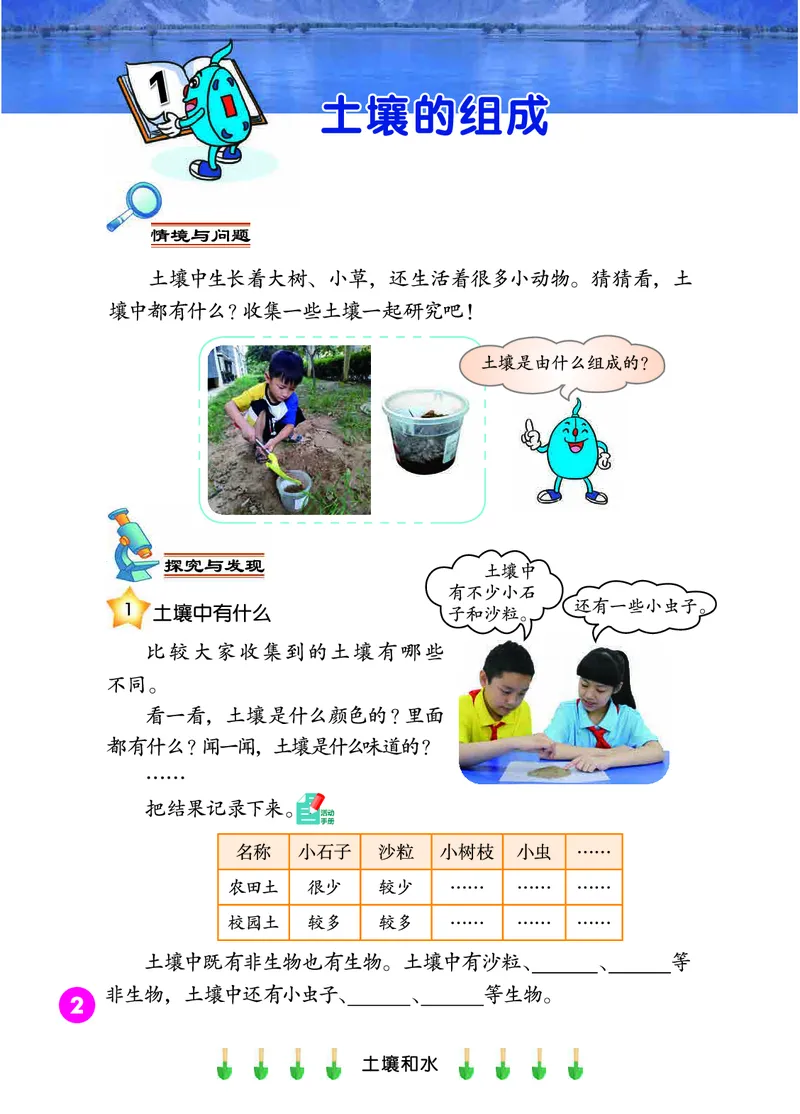 冀教版4年级科学下册高清教材_全部版本&bull;小学科学电子课本_冀教版小学科学电子课本