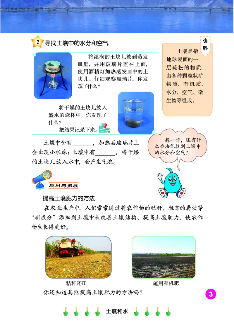 冀教版4年级科学下册高清教材_全部版本&bull;小学科学电子课本_冀教版小学科学电子课本